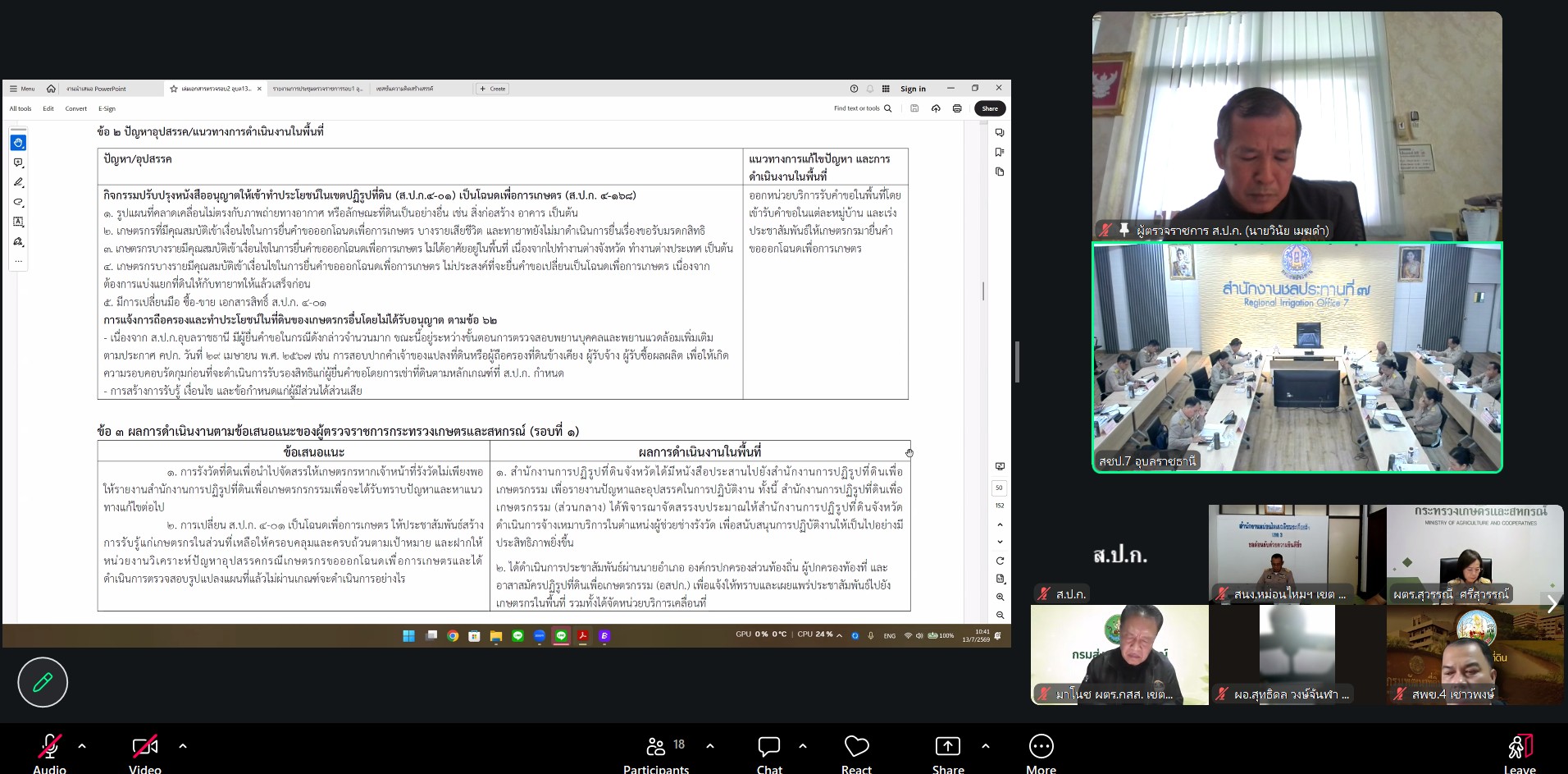 title - ผู้ตรวจราชการ ส.ป.ก. เข้าร่วมประชุมติดตามผลการดำเนินงานตามแผนการตรวจราชการของผู้ตรวจราชการกระทรวงเกษตรและสหกรณ์ ประจำปีงบประมาณ พ.ศ. 2569 รอบที่ 2 จังหวัดอุบลราชธานี
